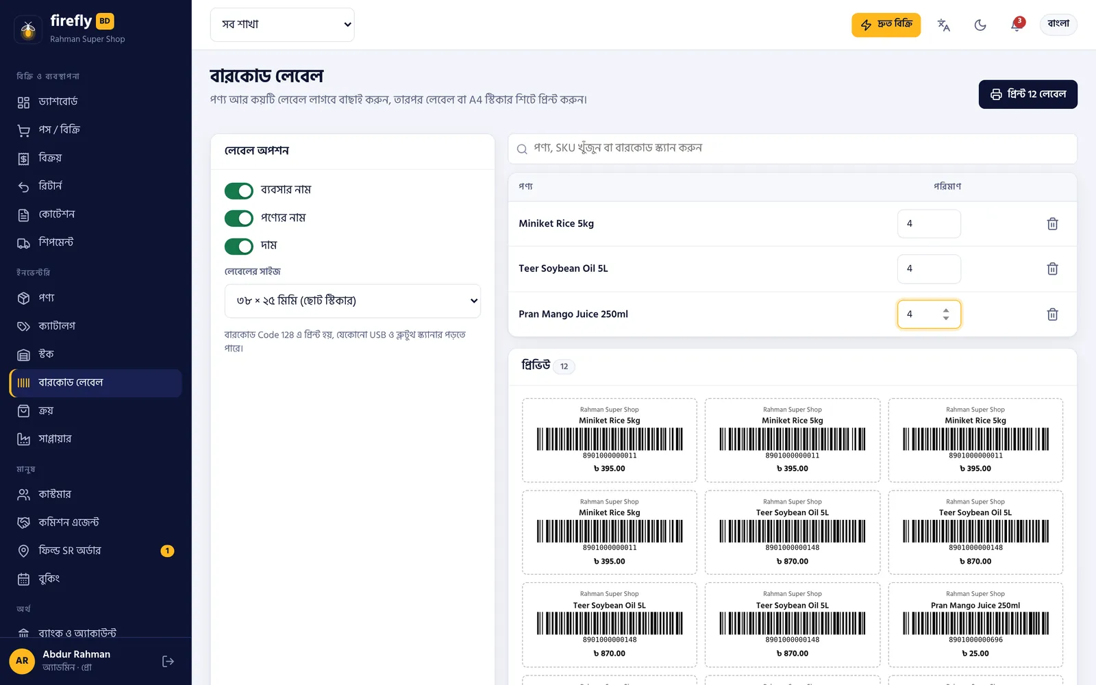 Barcode label sheet ready to print